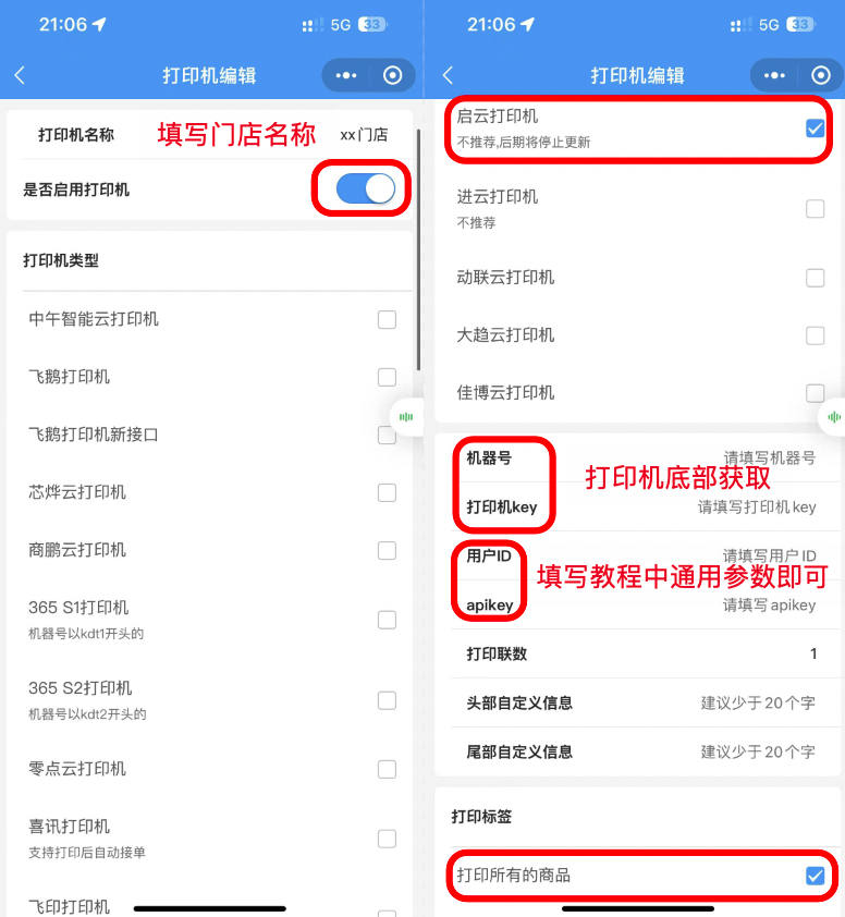 图片[2]|启云小票打印机对接教程|校米粒外卖跑腿系统offer门户｜专注打造外卖跑腿软件系统的深度开发