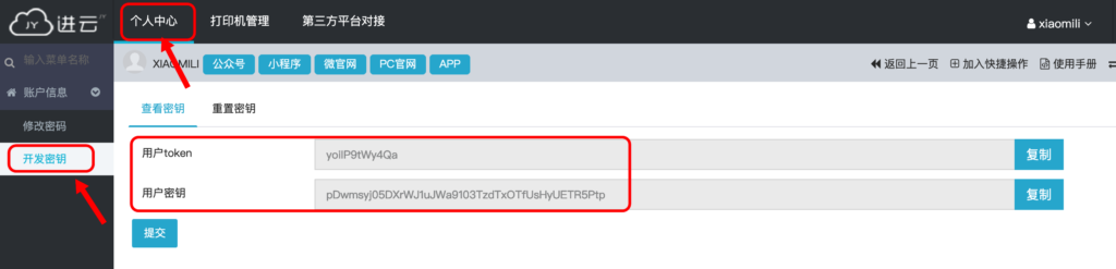 图片[6]|进云小票打印机对接教程|校米粒外卖跑腿系统offer门户｜专注打造外卖跑腿软件系统的深度开发