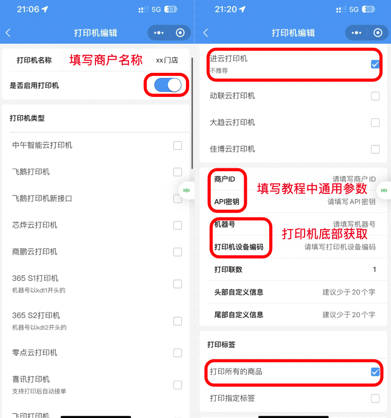 图片[2]|进云小票打印机对接教程|校米粒外卖跑腿系统offer门户｜专注打造外卖跑腿软件系统的深度开发