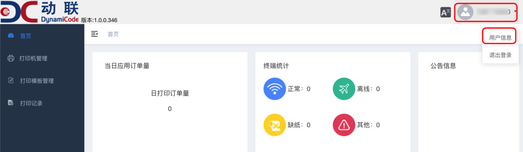 图片[6]|动联云小票打印机对接教程|校米粒外卖跑腿系统offer门户｜专注打造外卖跑腿软件系统的深度开发