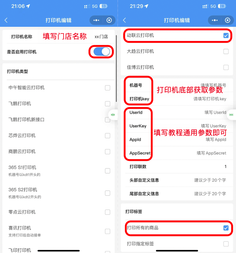 图片[2]|动联云小票打印机对接教程|校米粒外卖跑腿系统offer门户｜专注打造外卖跑腿软件系统的深度开发