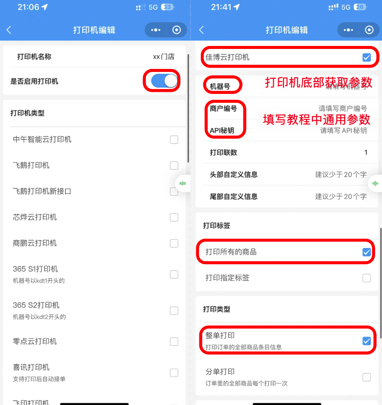 图片[2]|佳博云打印机对接教程|校米粒外卖跑腿系统offer门户｜专注打造外卖跑腿软件系统的深度开发