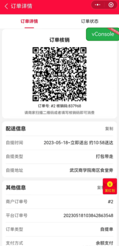 自提/生活圈订单核销码怎么核销|校米粒外卖跑腿系统offer门户｜专注打造外卖跑腿软件系统的深度开发