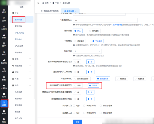 如何设置超出商家配送范围不显示商家|校米粒外卖跑腿系统offer门户｜专注打造外卖跑腿软件系统的深度开发