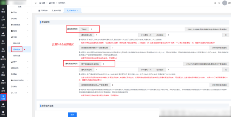 商户/配送员APP没有语音提醒的解决办法|校米粒外卖跑腿系统offer门户｜专注打造外卖跑腿软件系统的深度开发