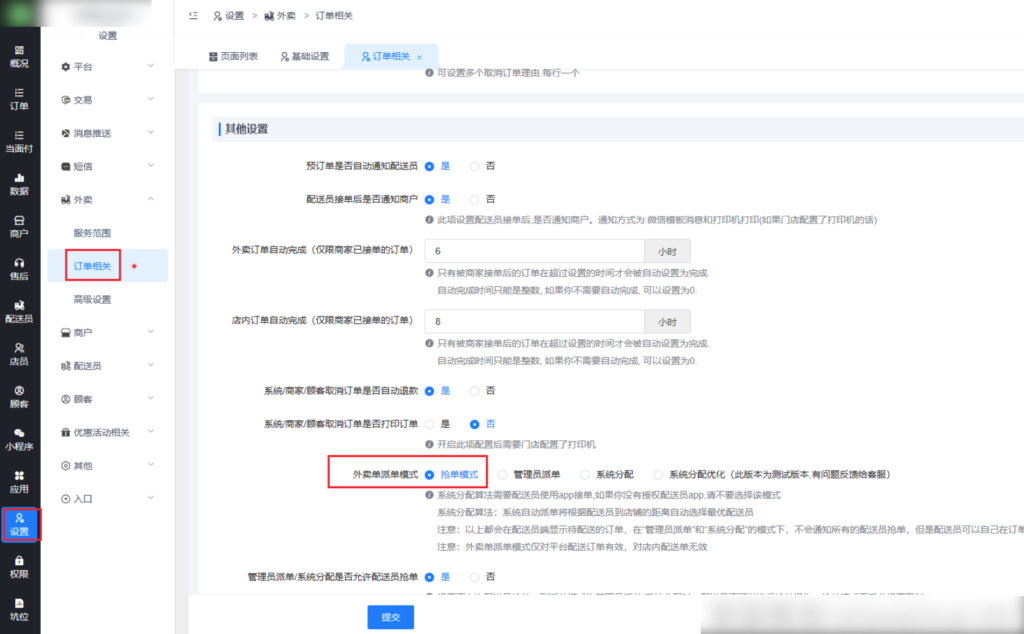图片[2]|商户/配送员APP没有语音提醒的解决办法|校米粒外卖跑腿系统offer门户｜专注打造外卖跑腿软件系统的深度开发