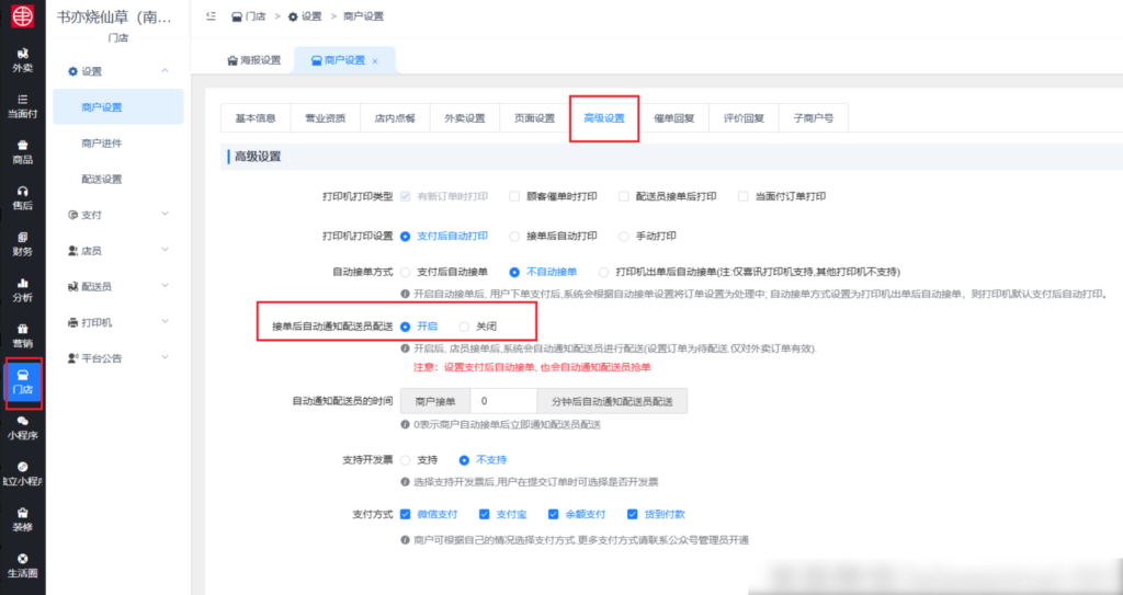 图片[3]|商户/配送员APP没有语音提醒的解决办法|校米粒外卖跑腿系统offer门户｜专注打造外卖跑腿软件系统的深度开发
