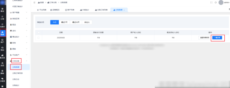 订单分账时间节点说明|校米粒外卖跑腿系统offer门户｜专注打造外卖跑腿软件系统的深度开发