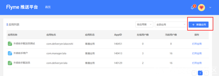 魅族推送配置说明|校米粒外卖跑腿系统offer门户｜专注打造外卖跑腿软件系统的深度开发