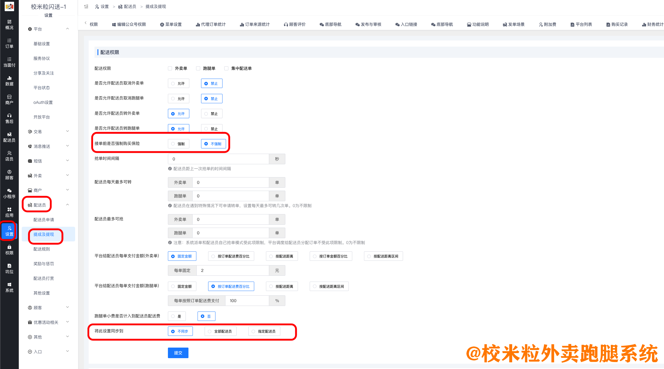 图片[2]|骑手保险功能-保险设置/配送员投保|校米粒外卖跑腿系统offer门户｜专注打造外卖跑腿软件系统的深度开发