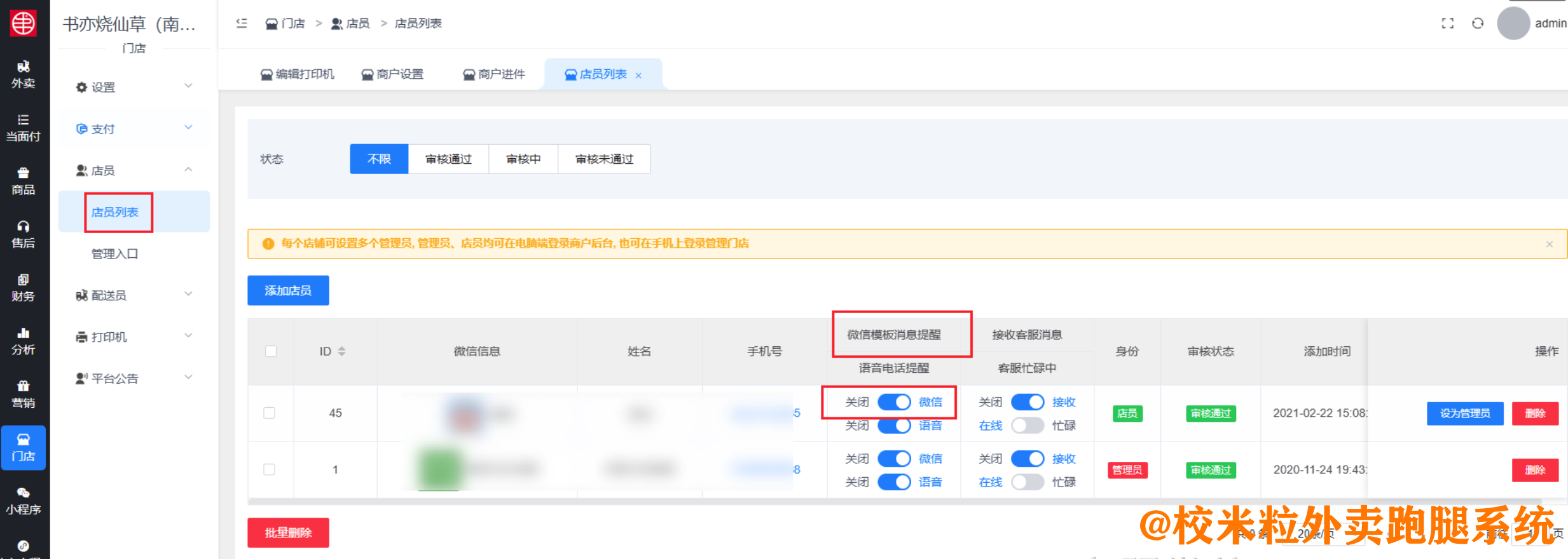 图片[3]|顾客下单后商户接收不到公众号模板消息推送的解决方式|校米粒外卖跑腿系统offer门户｜专注打造外卖跑腿软件系统的深度开发