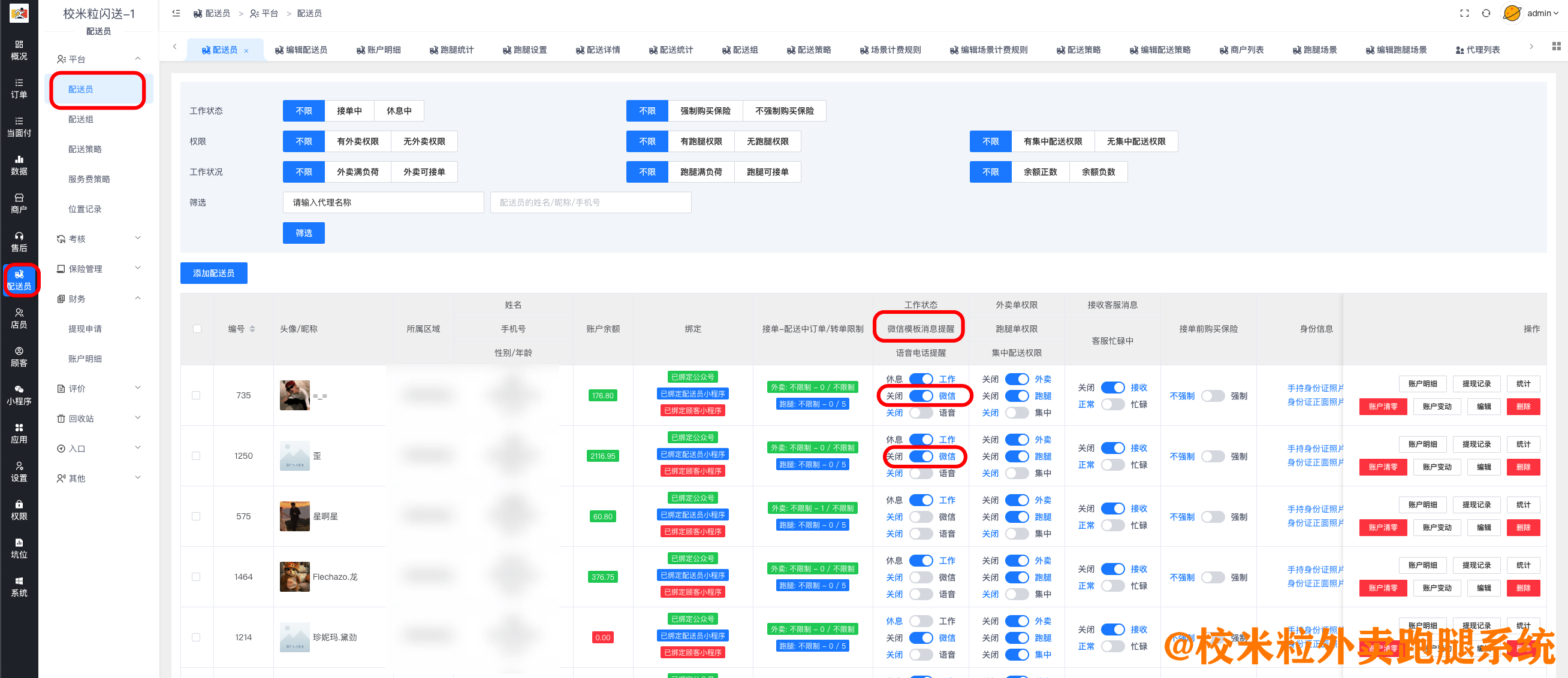 图片[3]|顾客下单配送员接收不到公众号模板消息通知的解决方式|校米粒外卖跑腿系统offer门户｜专注打造外卖跑腿软件系统的深度开发