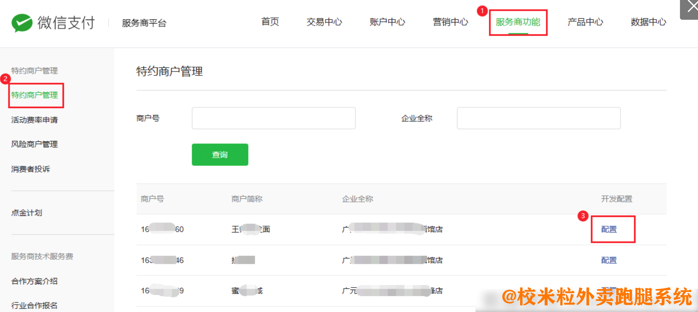 图片[16]|微信电商收付通配置|校米粒外卖跑腿系统offer门户｜专注打造外卖跑腿软件系统的深度开发