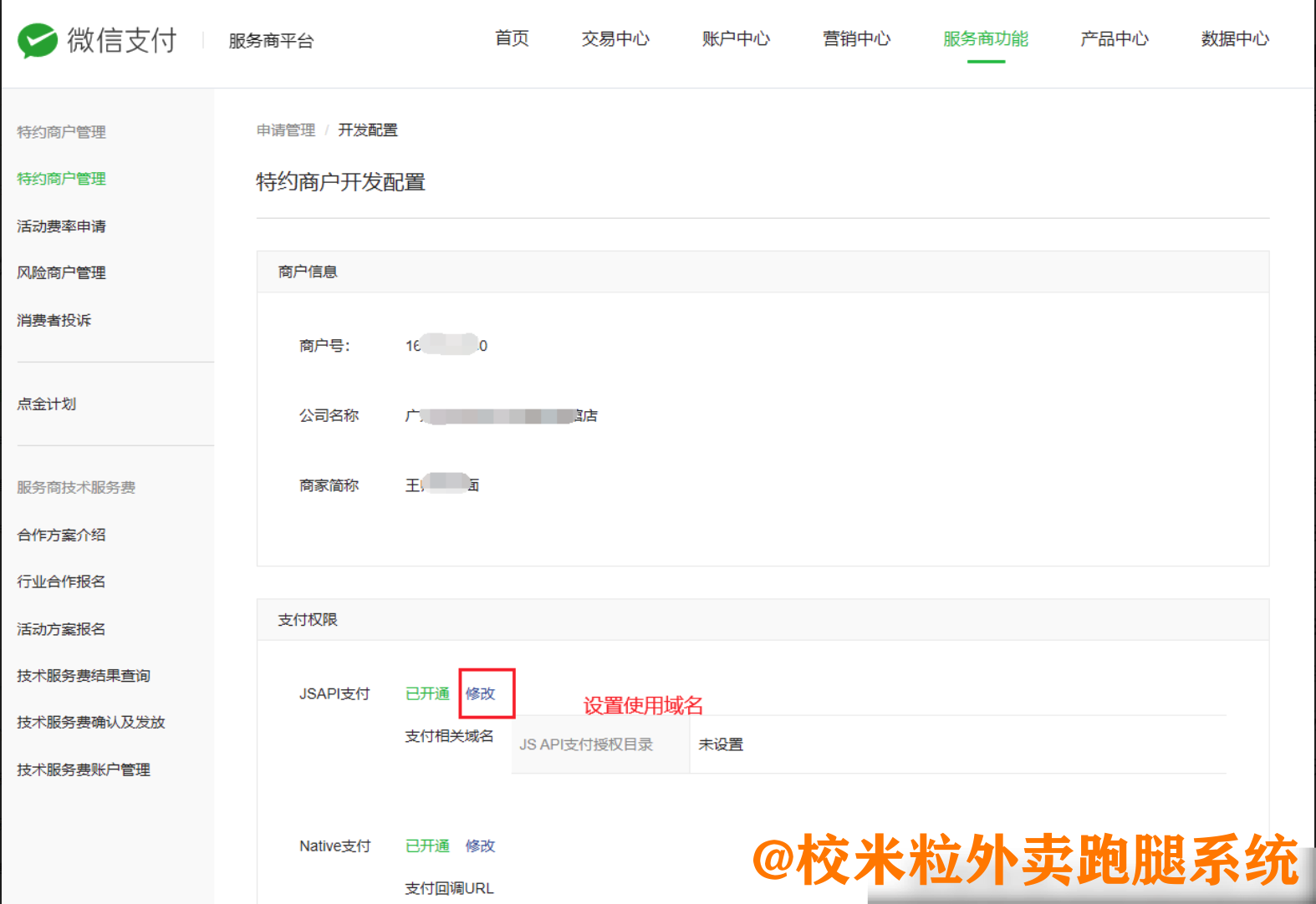 图片[17]|微信电商收付通配置|校米粒外卖跑腿系统offer门户｜专注打造外卖跑腿软件系统的深度开发