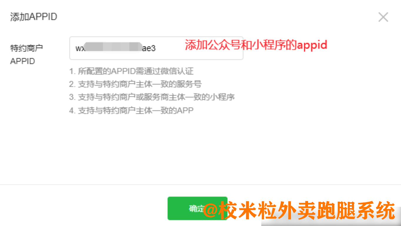 图片[19]|微信电商收付通配置|校米粒外卖跑腿系统offer门户｜专注打造外卖跑腿软件系统的深度开发