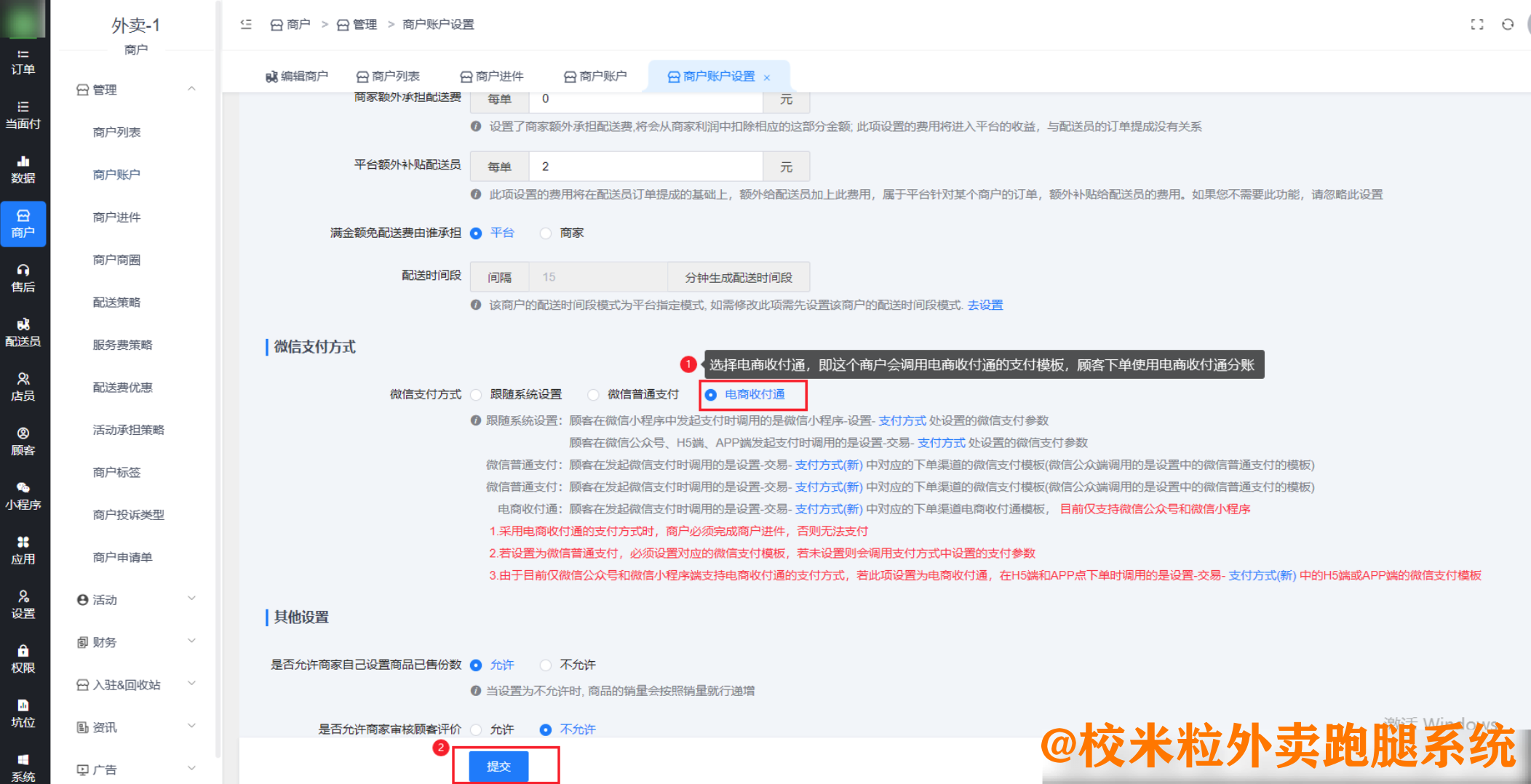 图片[21]|微信电商收付通配置|校米粒外卖跑腿系统offer门户｜专注打造外卖跑腿软件系统的深度开发