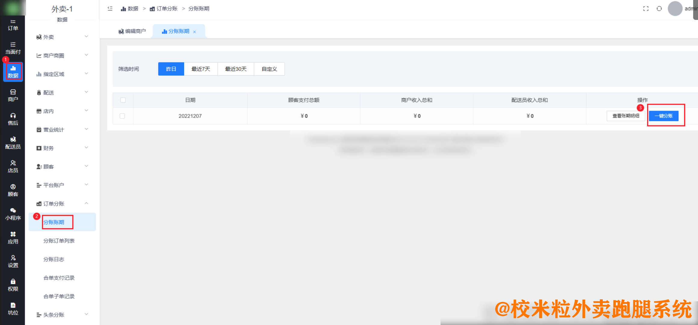 图片[22]|微信电商收付通配置|校米粒外卖跑腿系统offer门户｜专注打造外卖跑腿软件系统的深度开发