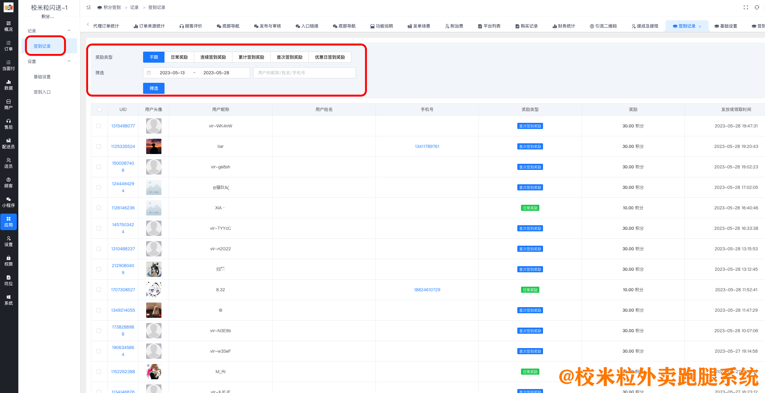 图片[2]|积分签到插件|校米粒外卖跑腿系统offer门户｜专注打造外卖跑腿软件系统的深度开发