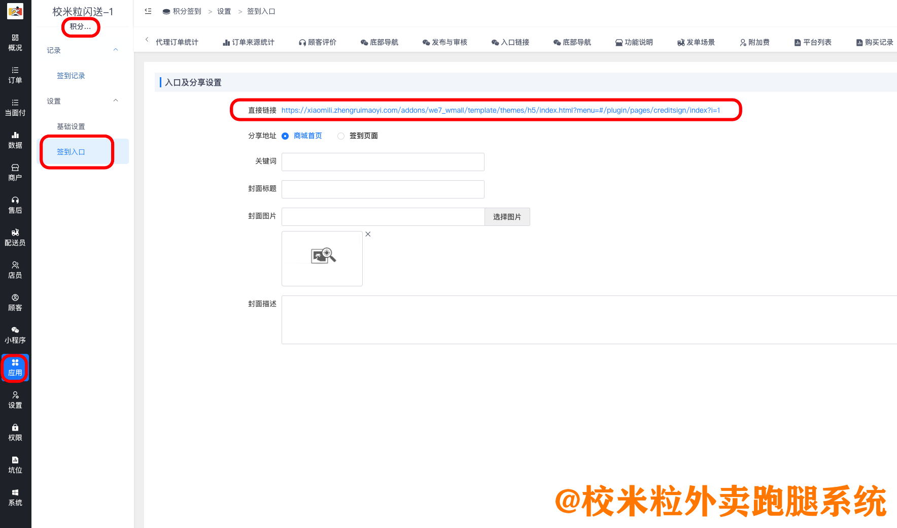 图片[3]|积分签到插件|校米粒外卖跑腿系统offer门户｜专注打造外卖跑腿软件系统的深度开发