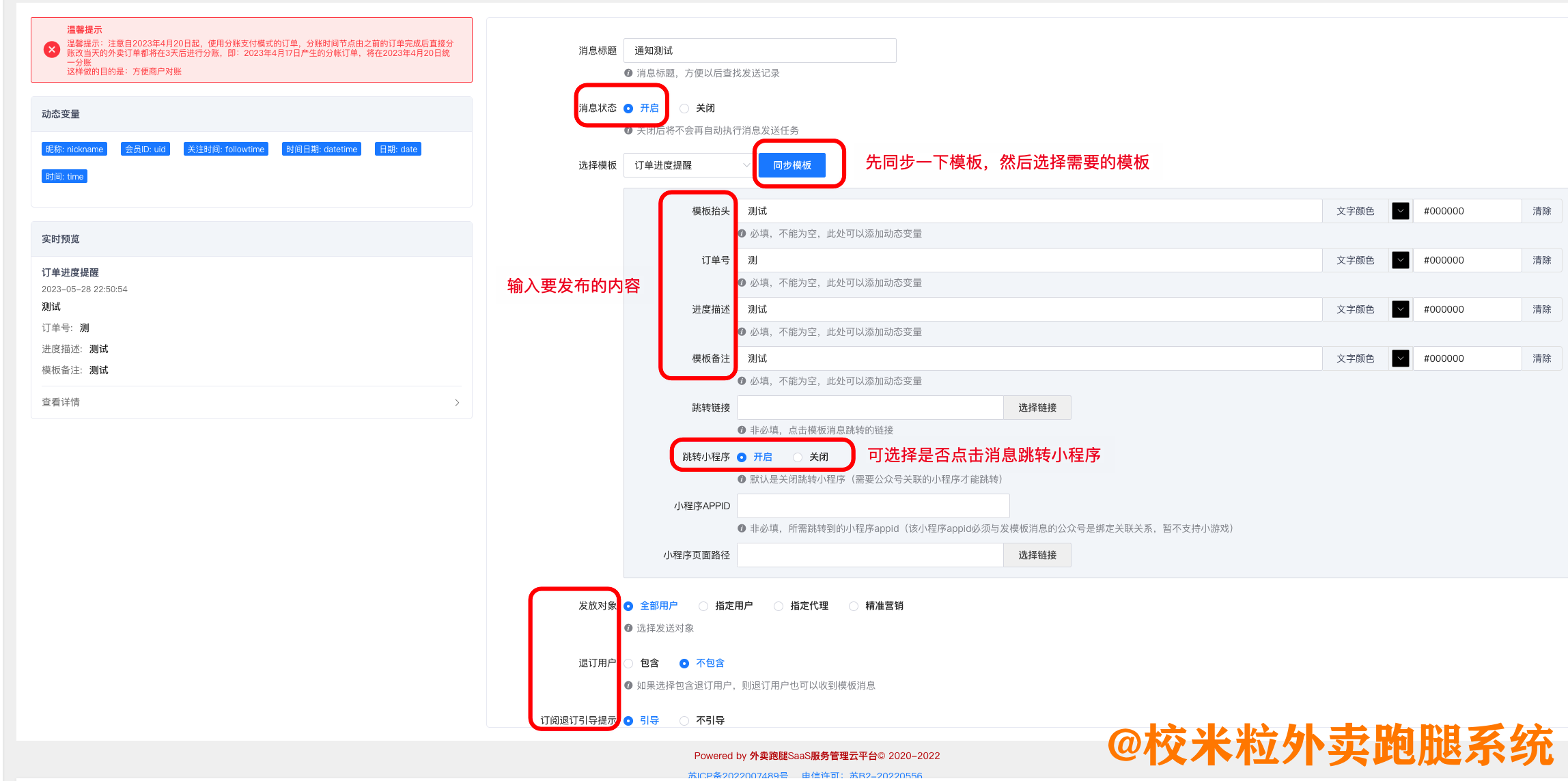 图片[5]|通知中心插件|校米粒外卖跑腿系统offer门户｜专注打造外卖跑腿软件系统的深度开发