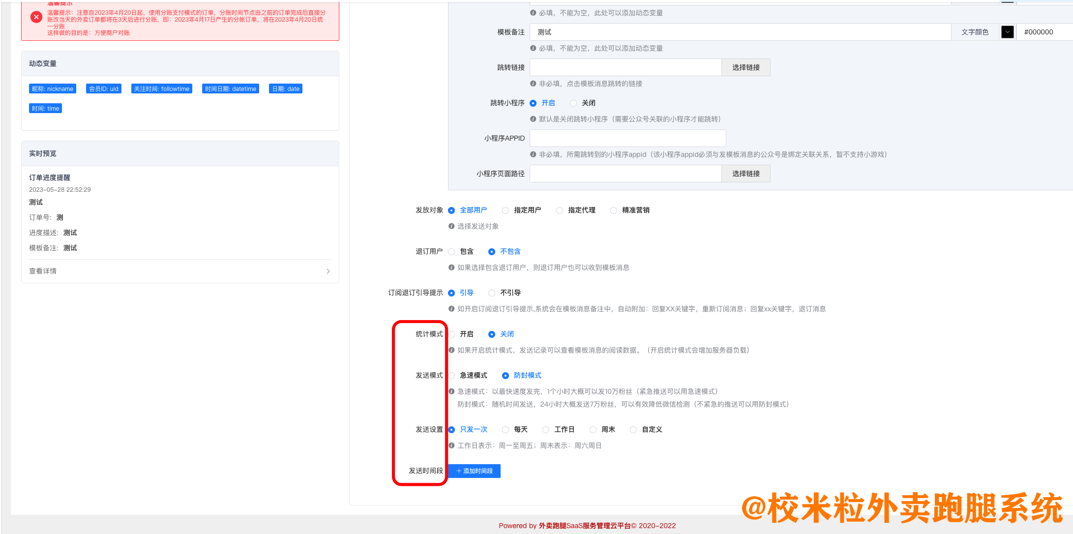 图片[6]|通知中心插件|校米粒外卖跑腿系统offer门户｜专注打造外卖跑腿软件系统的深度开发