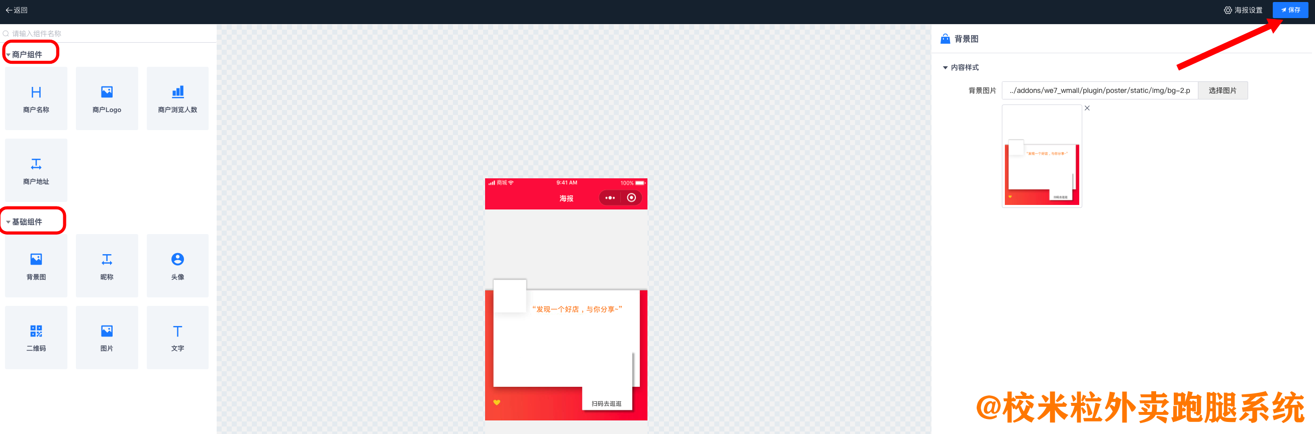 图片[2]|活动海报插件|校米粒外卖跑腿系统offer门户｜专注打造外卖跑腿软件系统的深度开发