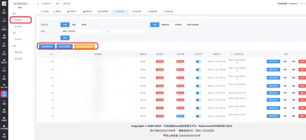 图片[3]|通知中心插件|校米粒外卖跑腿系统offer门户｜专注打造外卖跑腿软件系统的深度开发