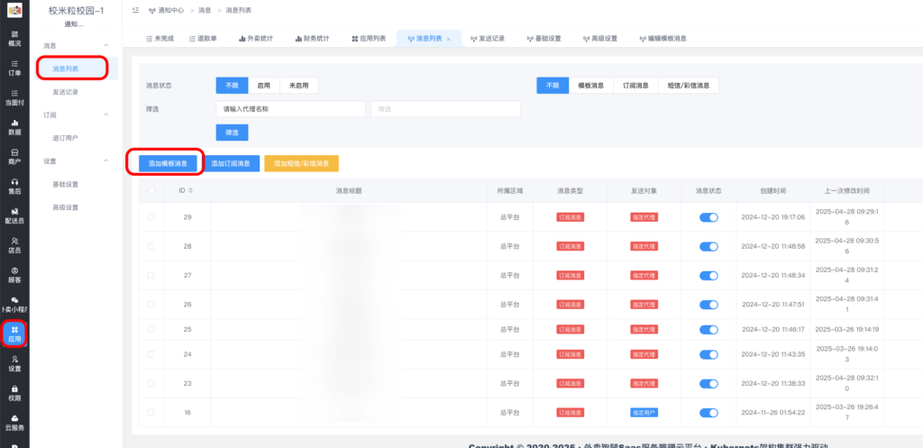 图片[4]|通知中心插件|校米粒外卖跑腿系统offer门户｜专注打造外卖跑腿软件系统的深度开发