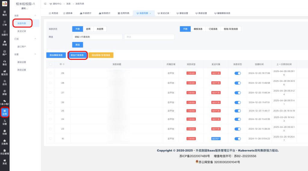 图片[7]|通知中心插件|校米粒外卖跑腿系统offer门户｜专注打造外卖跑腿软件系统的深度开发