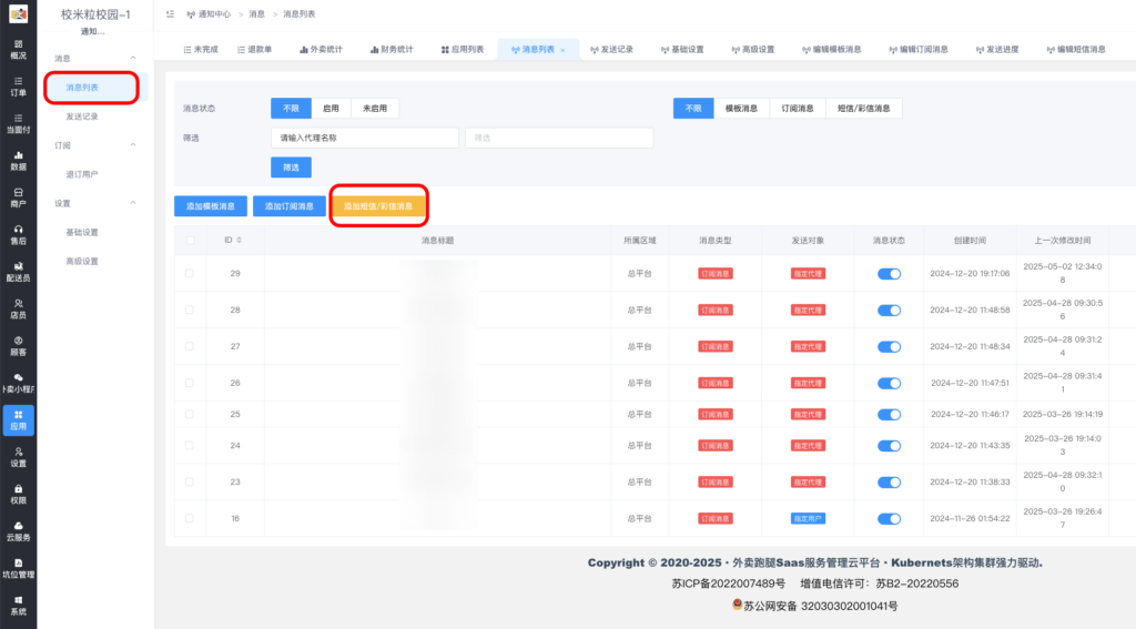 图片[9]|通知中心插件|校米粒外卖跑腿系统offer门户｜专注打造外卖跑腿软件系统的深度开发