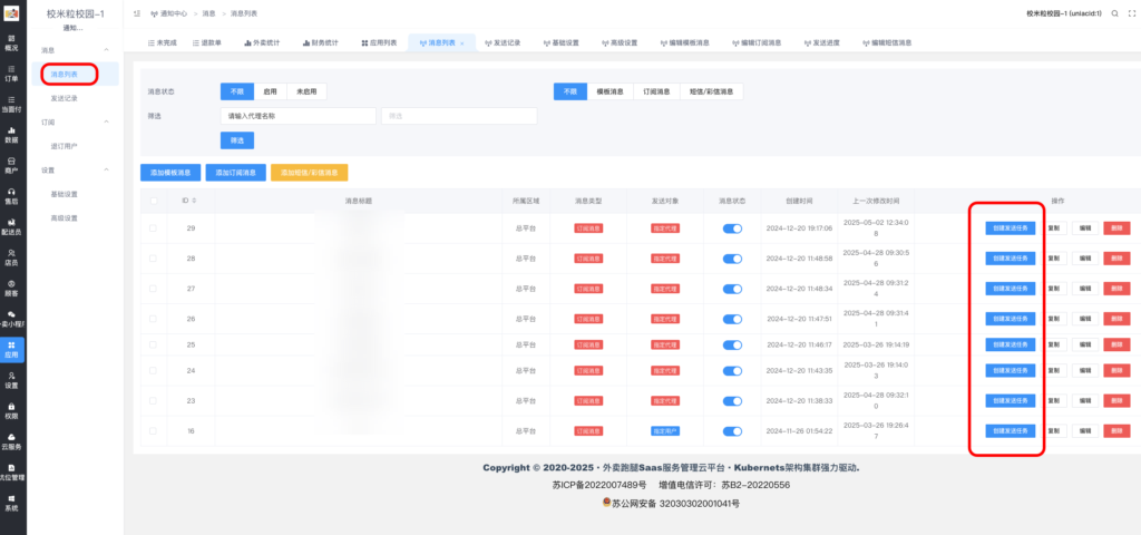 图片[11]|通知中心插件|校米粒外卖跑腿系统offer门户｜专注打造外卖跑腿软件系统的深度开发