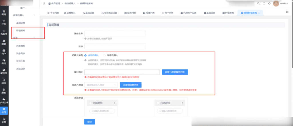图片[2]|客户管理插件-拼好饭拼单信息绑定群发策略|校米粒外卖跑腿系统offer门户｜专注打造外卖跑腿软件系统的深度开发