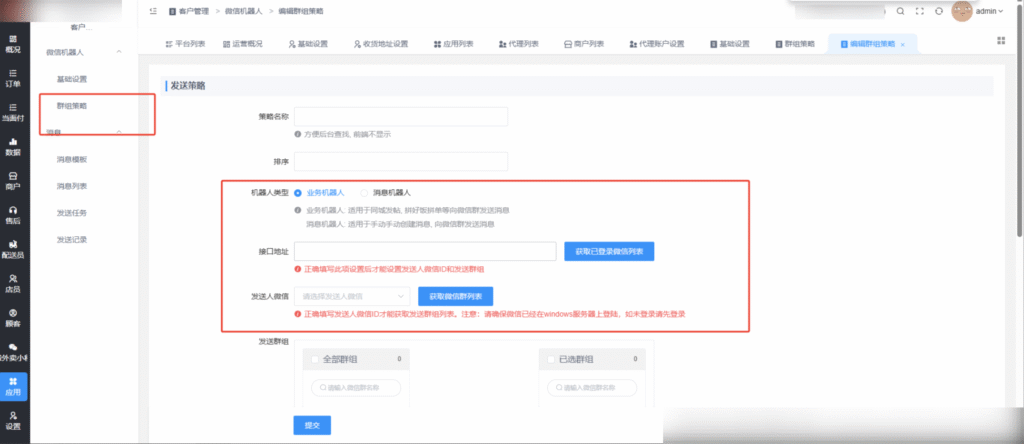 图片[2]|客户管理插件-手动创建消息群发企业微信群|校米粒外卖跑腿系统offer门户｜专注打造外卖跑腿软件系统的深度开发
