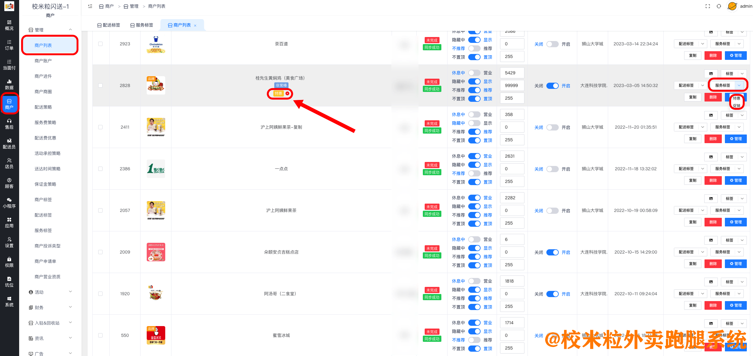图片[2]|商户服务标签|校米粒外卖跑腿系统offer门户｜专注打造外卖跑腿软件系统的深度开发