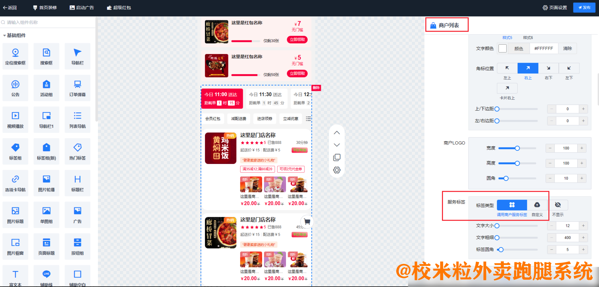 图片[3]|商户服务标签|校米粒外卖跑腿系统offer门户｜专注打造外卖跑腿软件系统的深度开发