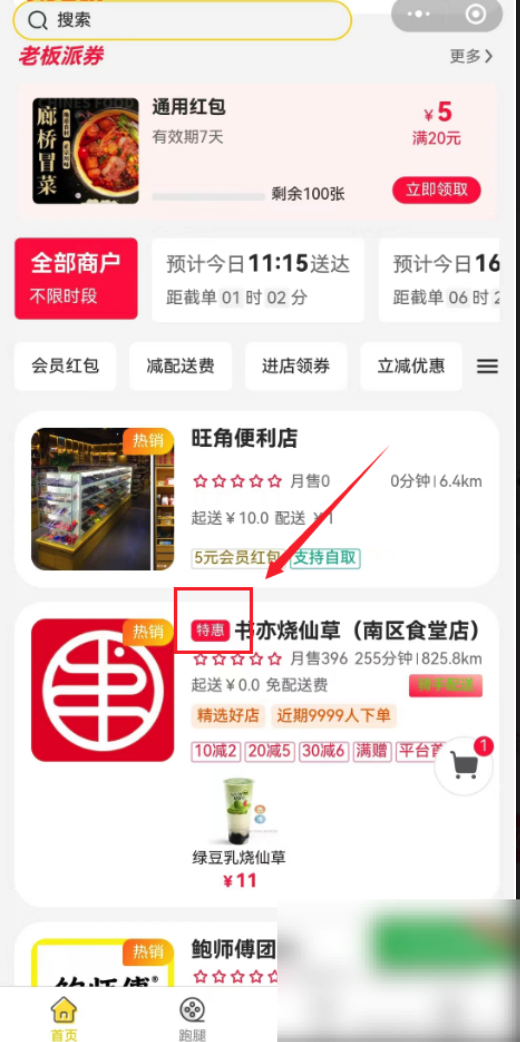 图片[4]|商户服务标签|校米粒外卖跑腿系统offer门户｜专注打造外卖跑腿软件系统的深度开发