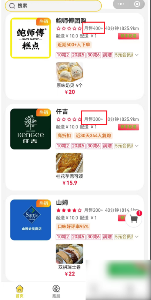 图片[2]|商户销量显示近似值|校米粒外卖跑腿系统offer门户｜专注打造外卖跑腿软件系统的深度开发