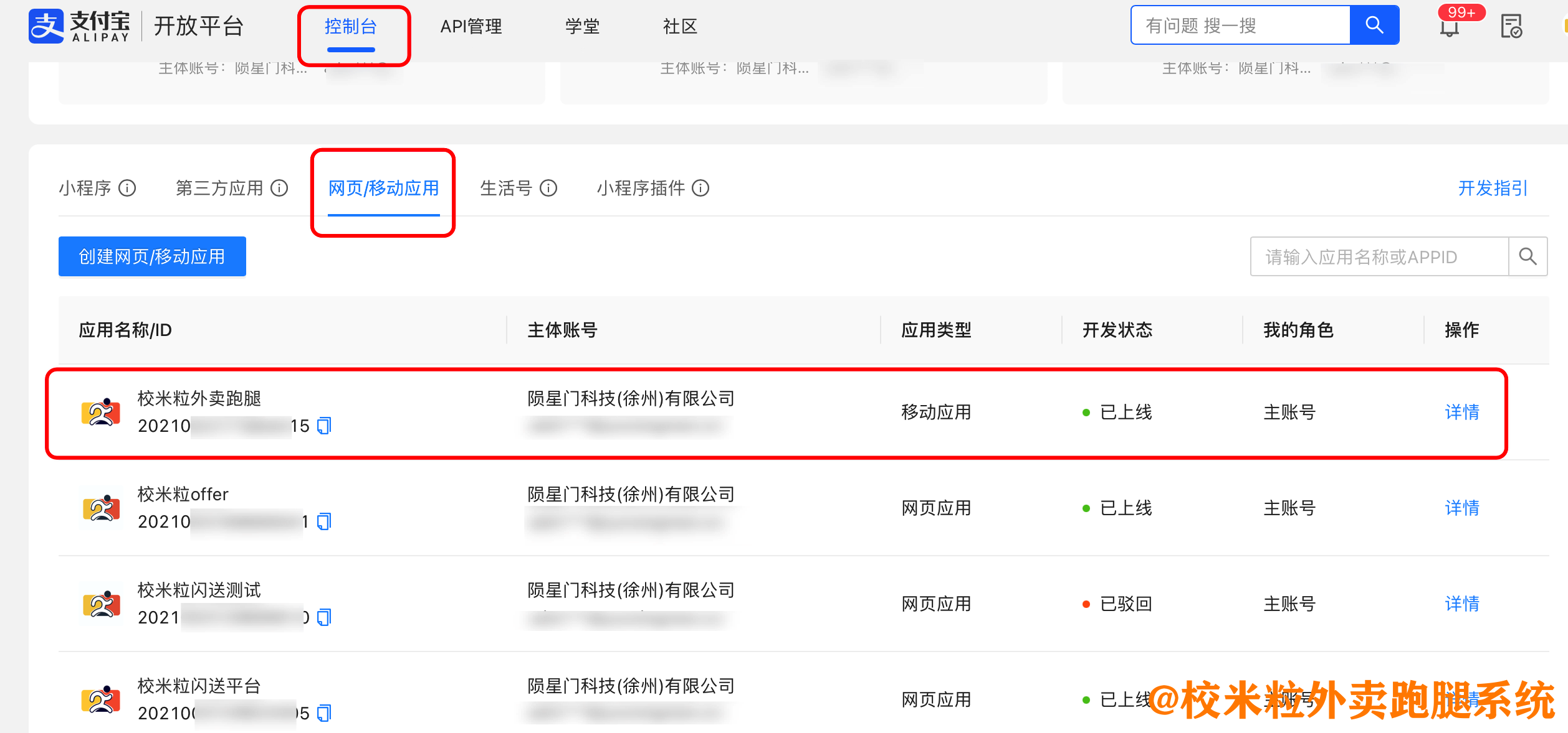图片[2]|支付宝打款提示ISV权限不足的解决办法|校米粒外卖跑腿系统offer门户｜专注打造外卖跑腿软件系统的深度开发