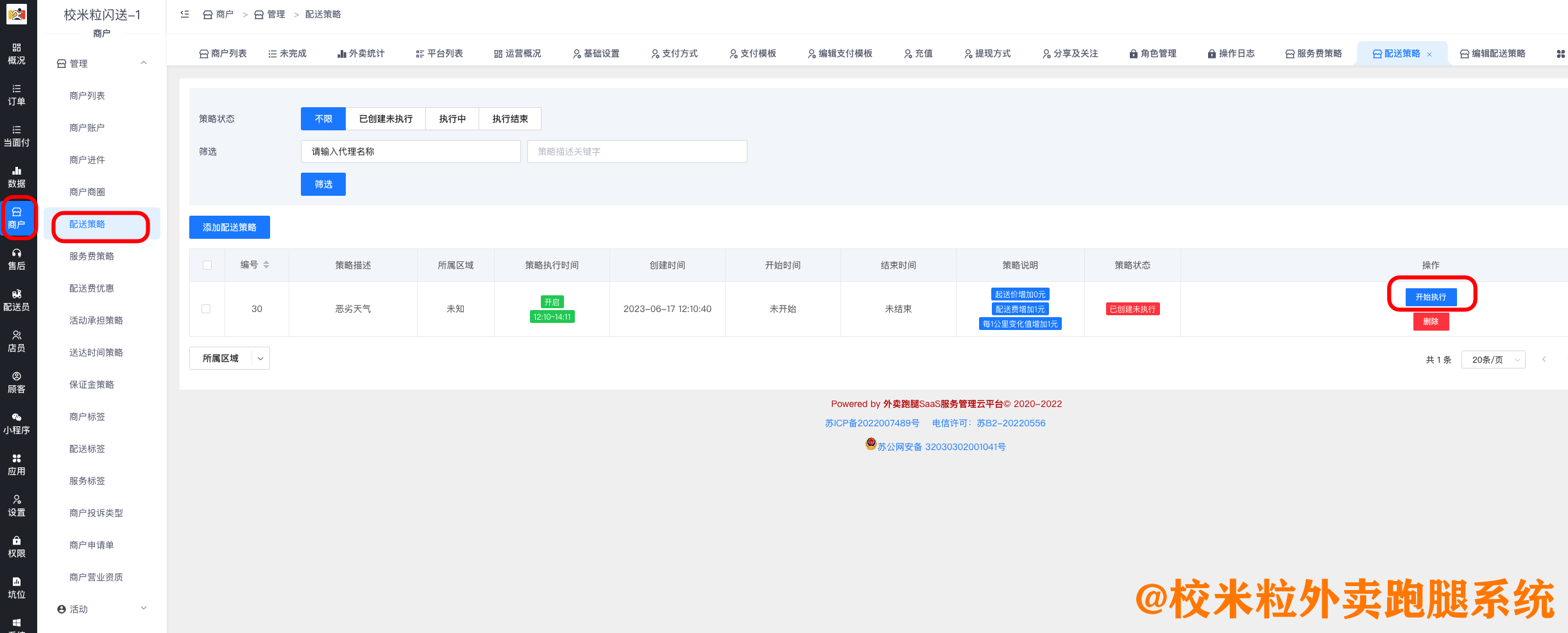 图片[3]|恶劣天气等特殊情况如何设置增加顾客配送费和配送员提成|校米粒外卖跑腿系统offer门户｜专注打造外卖跑腿软件系统的深度开发