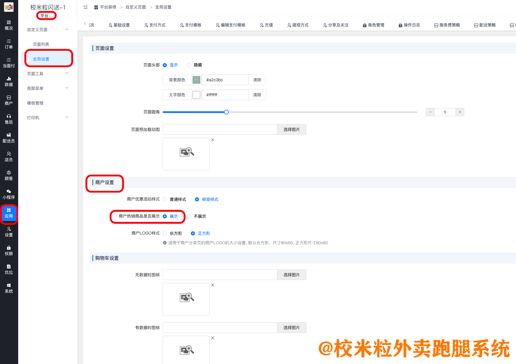 图片[2]|“商品推荐”热销商品设置教程|校米粒外卖跑腿系统offer门户｜专注打造外卖跑腿软件系统的深度开发