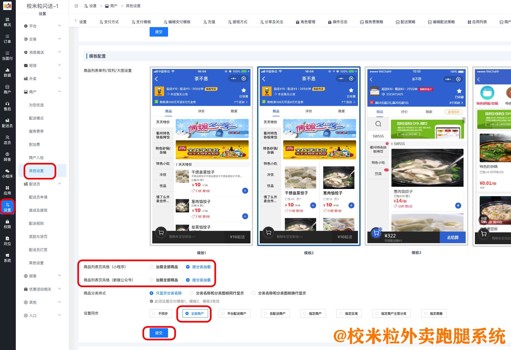 图片[2]|门店商品过多“进入门店时加载缓慢”解决方法|校米粒外卖跑腿系统offer门户｜专注打造外卖跑腿软件系统的深度开发