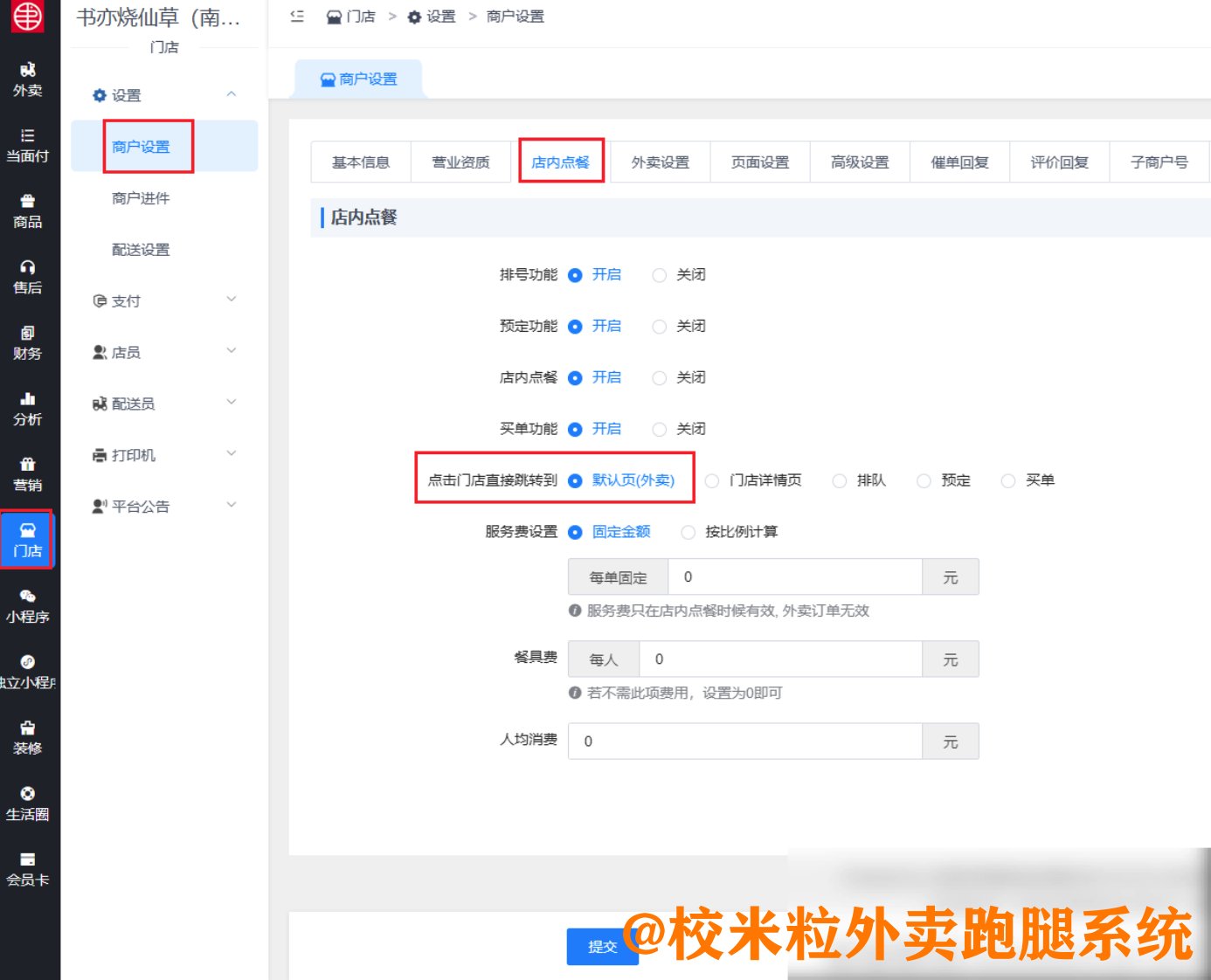 图片[3]|从商户列表进入某个商户一直加载中如何解决|校米粒外卖跑腿系统offer门户｜专注打造外卖跑腿软件系统的深度开发