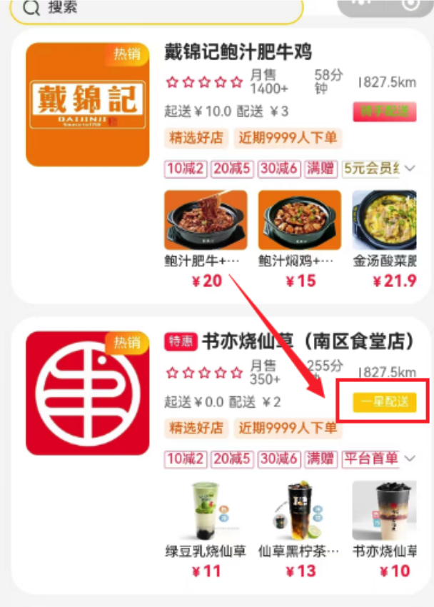 图片[5]|商户配送标签|校米粒外卖跑腿系统offer门户｜专注打造外卖跑腿软件系统的深度开发