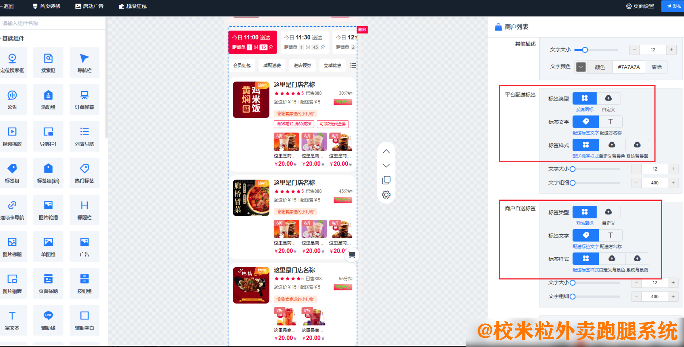 图片[4]|商户配送标签|校米粒外卖跑腿系统offer门户｜专注打造外卖跑腿软件系统的深度开发