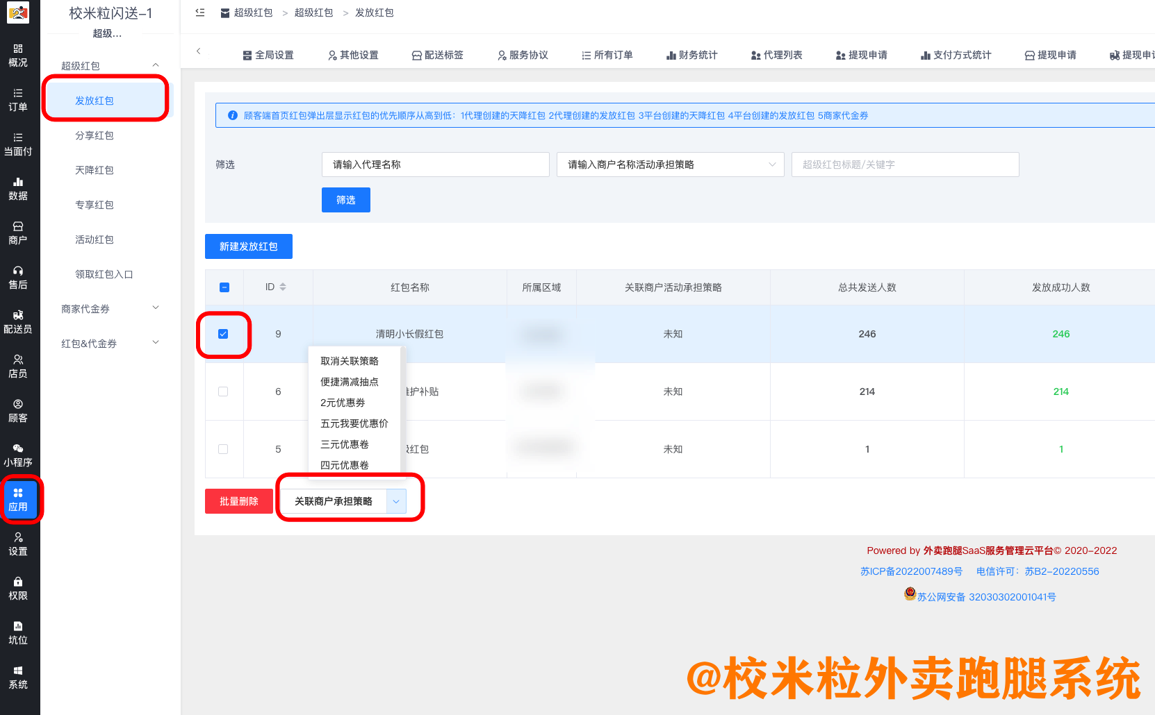 图片[3]|活动承担策略|校米粒外卖跑腿系统offer门户｜专注打造外卖跑腿软件系统的深度开发