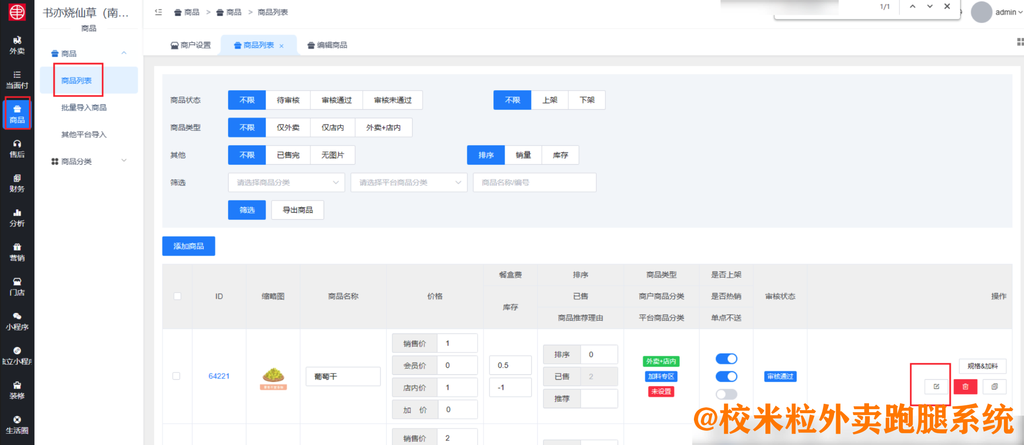图片[3]|特殊商品抽佣设置/商品限购|校米粒外卖跑腿系统offer门户｜专注打造外卖跑腿软件系统的深度开发