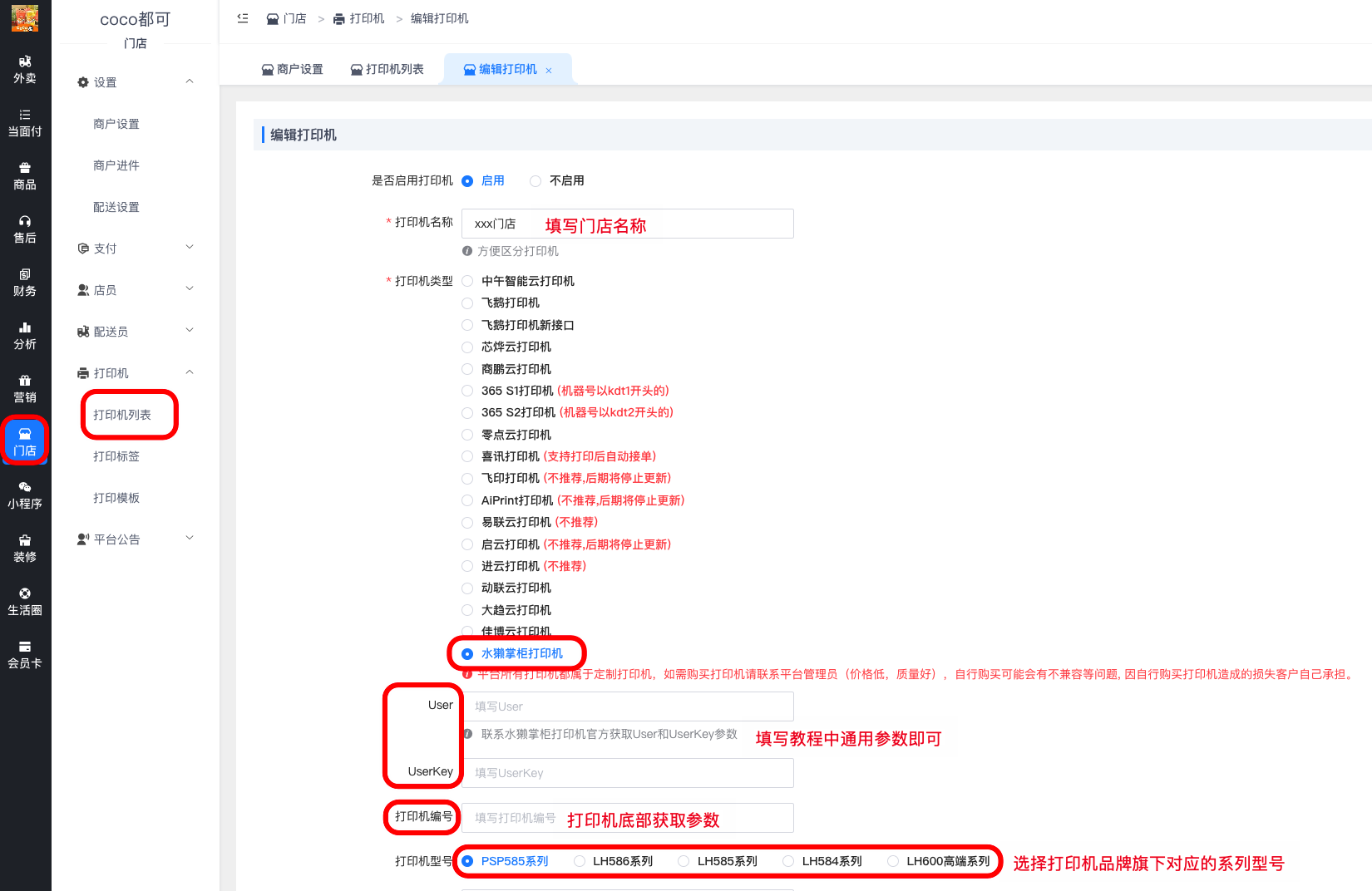 图片[4]|水獭掌柜小票打印机配置教程|校米粒外卖跑腿系统offer门户｜专注打造外卖跑腿软件系统的深度开发