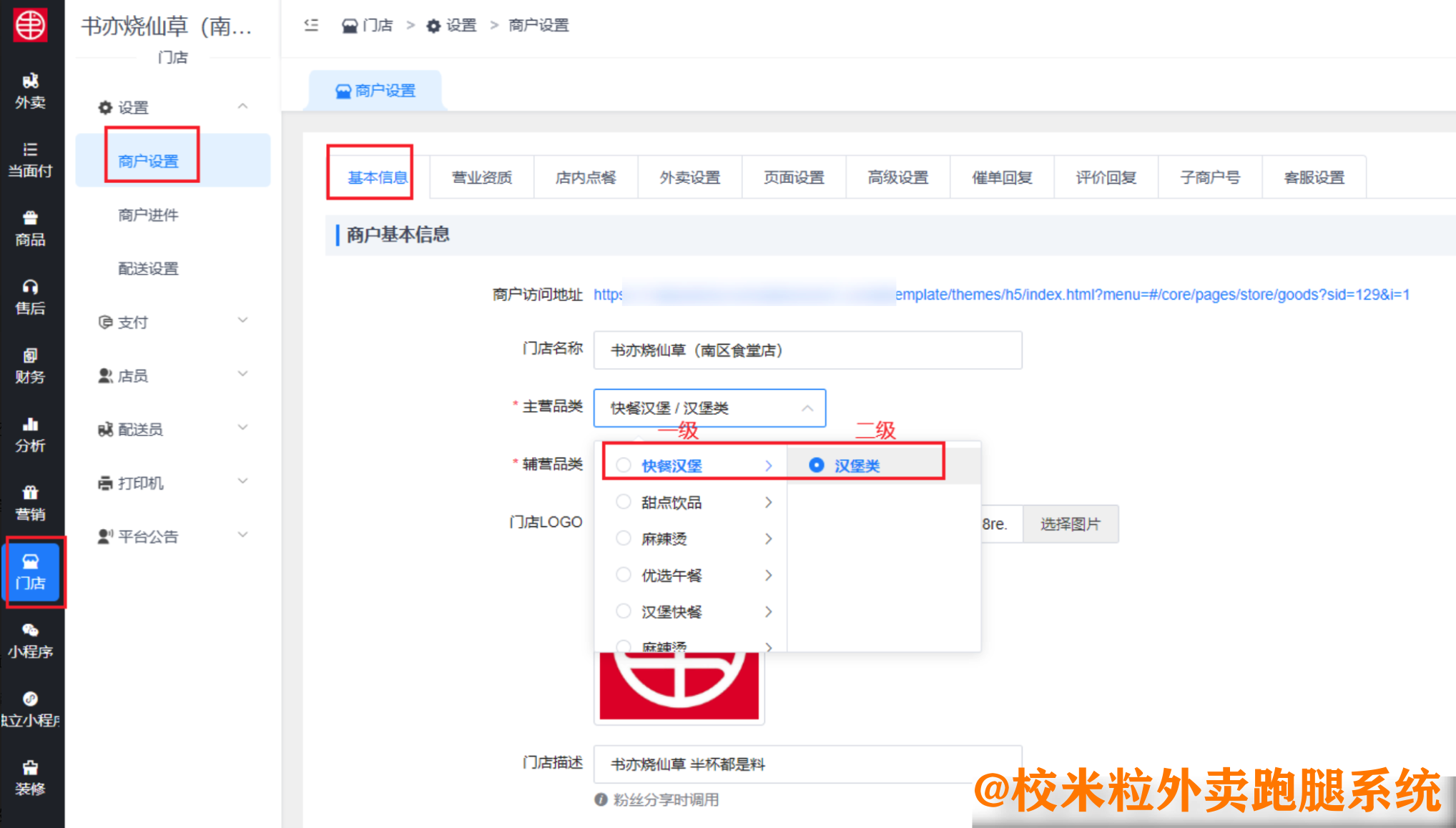 图片[3]|商户二级分类|校米粒外卖跑腿系统offer门户｜专注打造外卖跑腿软件系统的深度开发