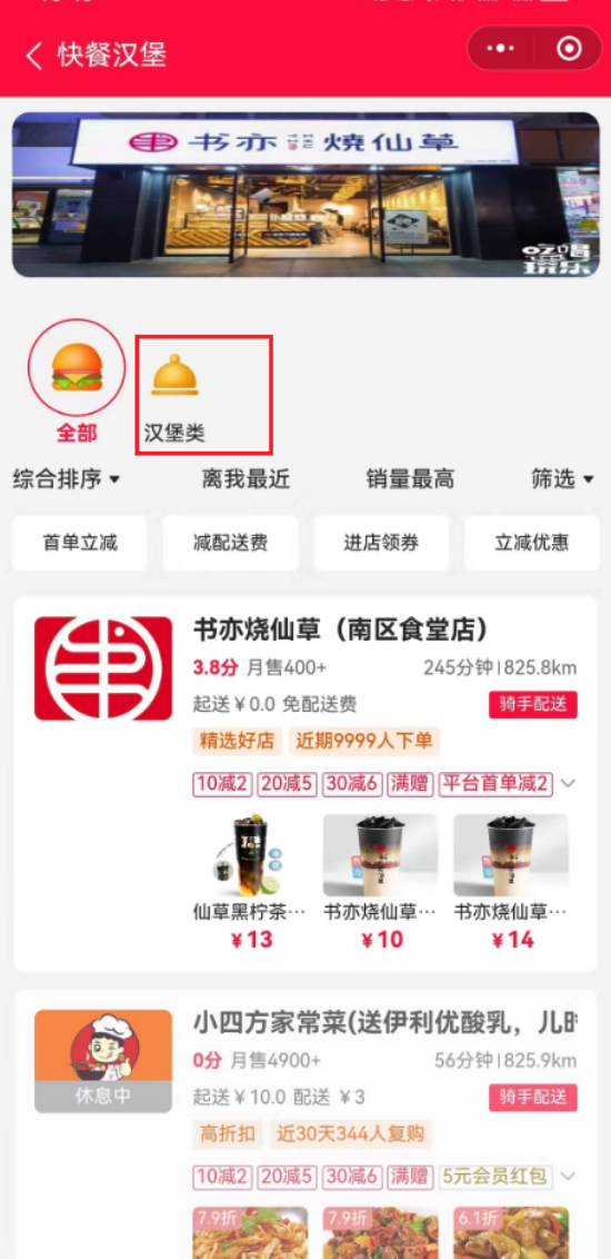 图片[4]|商户二级分类|校米粒外卖跑腿系统offer门户｜专注打造外卖跑腿软件系统的深度开发