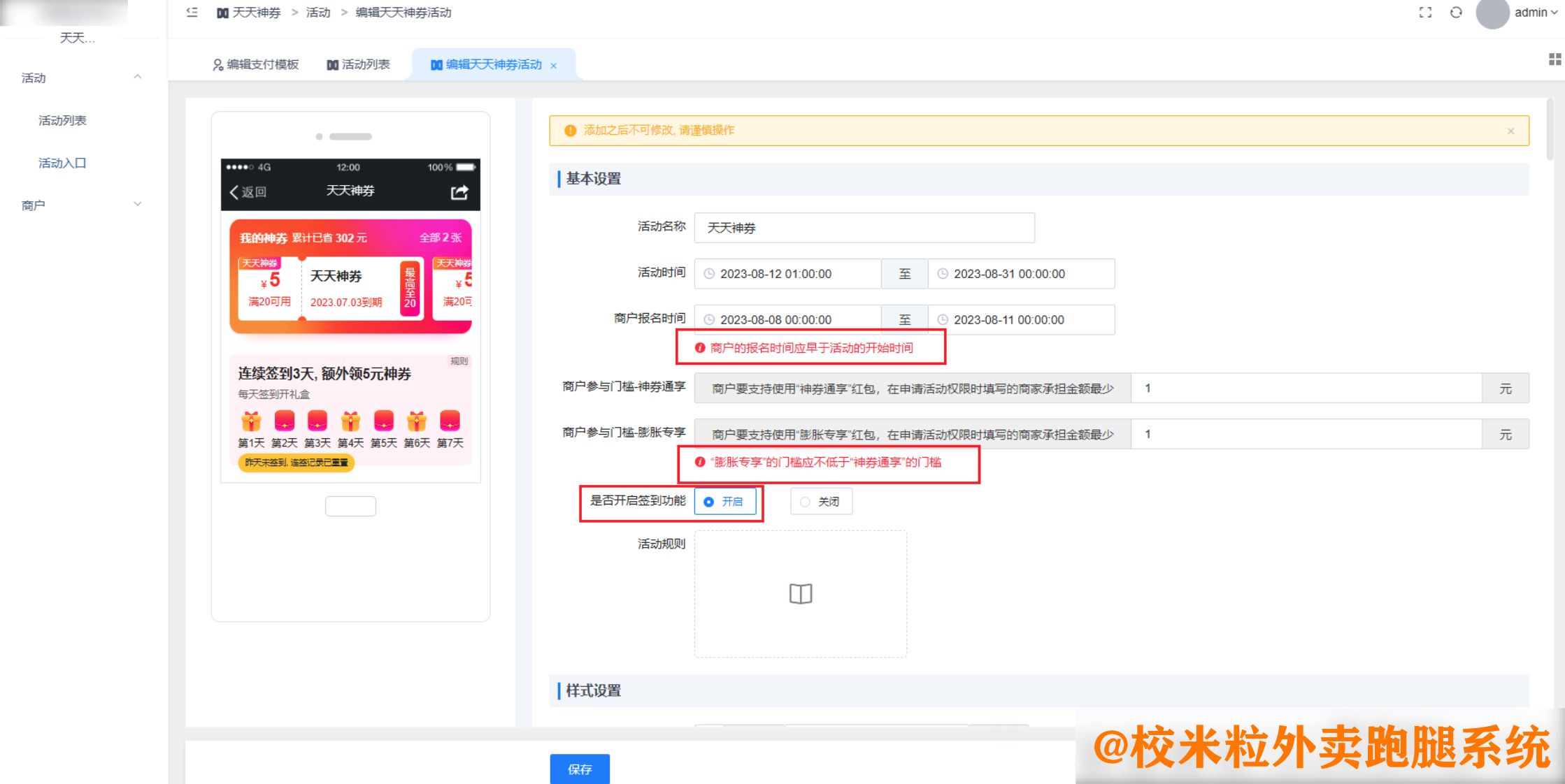 图片[2]|天天神券插件|校米粒外卖跑腿系统offer门户｜专注打造外卖跑腿软件系统的深度开发